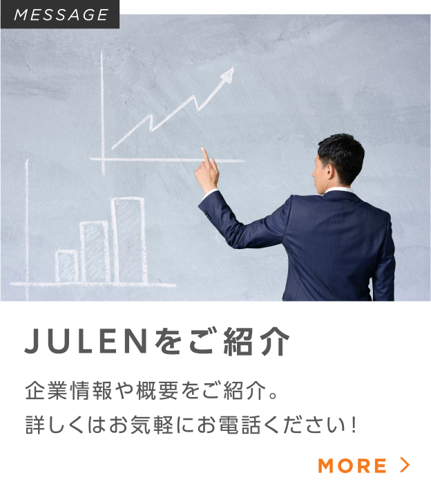 企業情報や概要をご紹介。詳しくはお気軽にお電話ください！